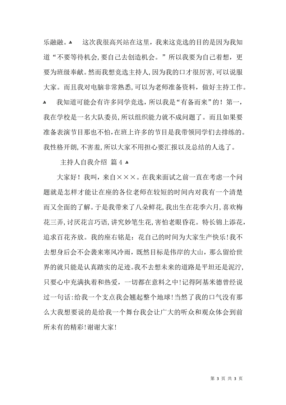 主持人自我介绍4篇_第3页