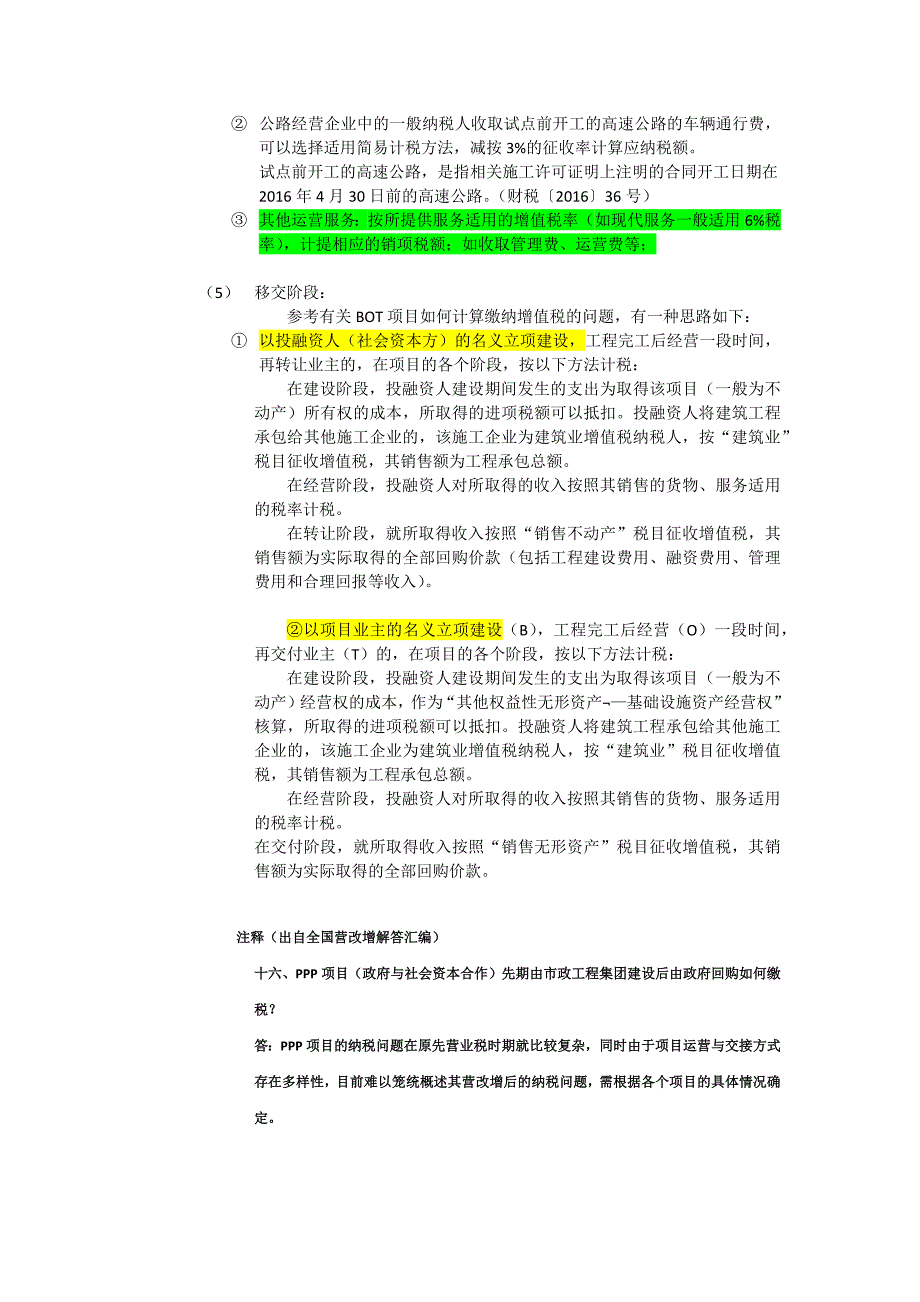 PPP项目相关财务及税务梳理.doc_第4页