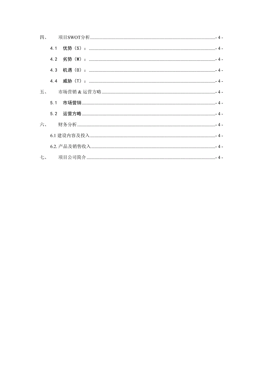 周庄玫瑰种植园建设项目可行分析4384040_第3页