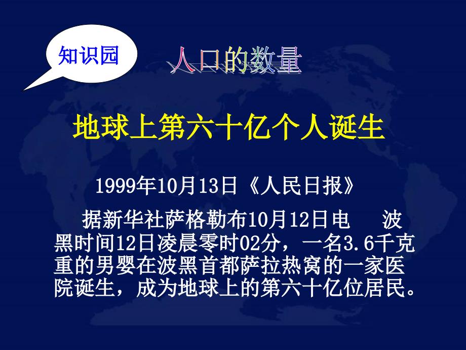 地理课件七年级初一人口与人种第一课时_第1页