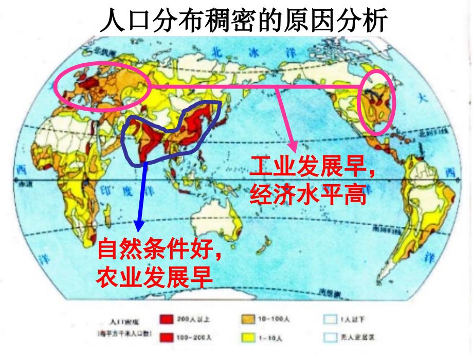 地理课件七年级初一人口与人种第一课时_第4页