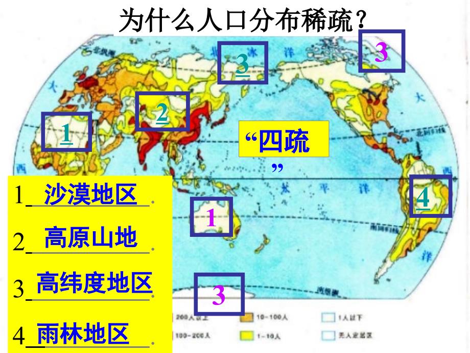 地理课件七年级初一人口与人种第一课时_第5页