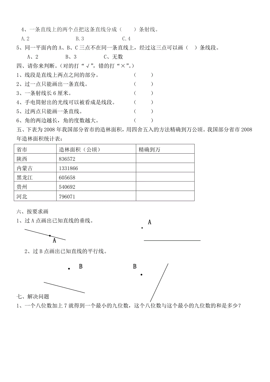 四年级上册数学第一、第二单元测试.doc_第2页