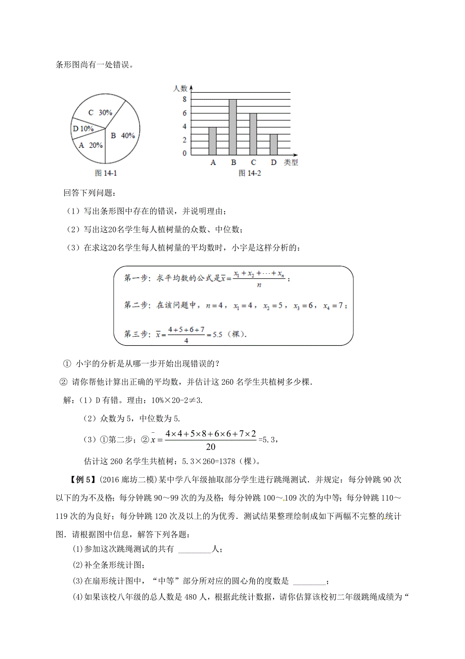 【最新版】河北省邢台市中考数学二轮模块复习统计知识的应用练习_第4页