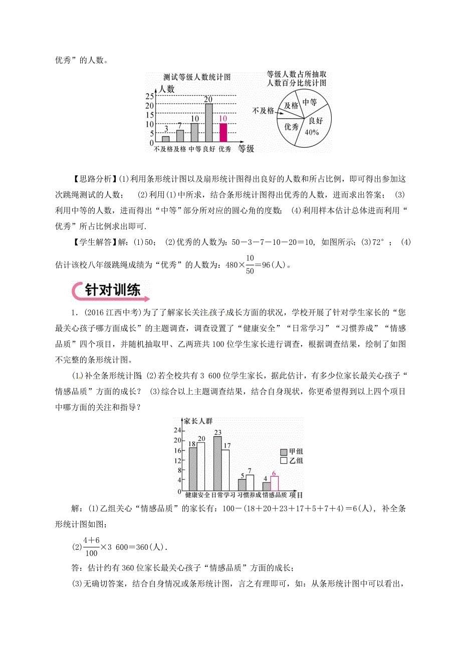 【最新版】河北省邢台市中考数学二轮模块复习统计知识的应用练习_第5页