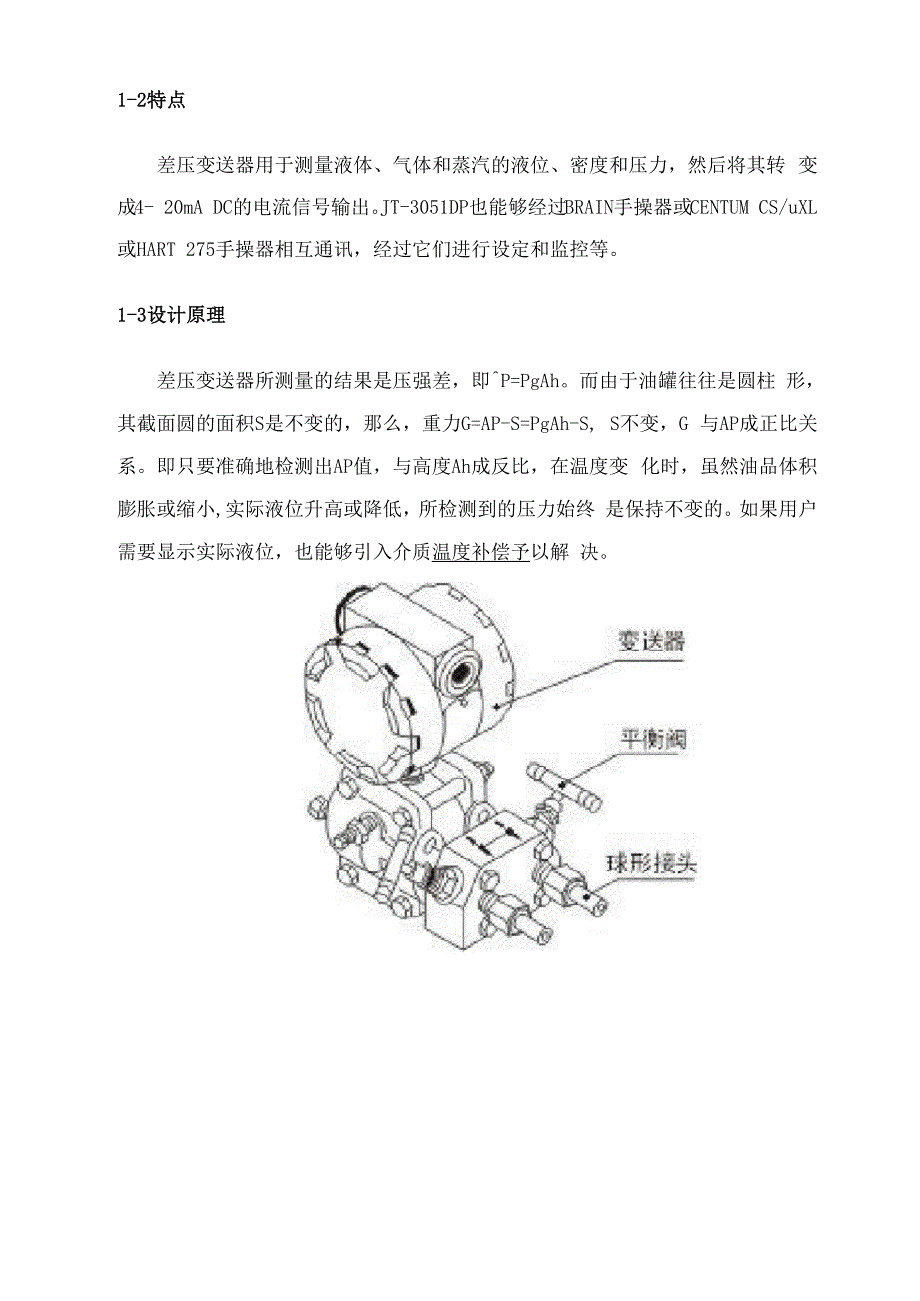 智能压力差压变送器使用说明书样本_第4页