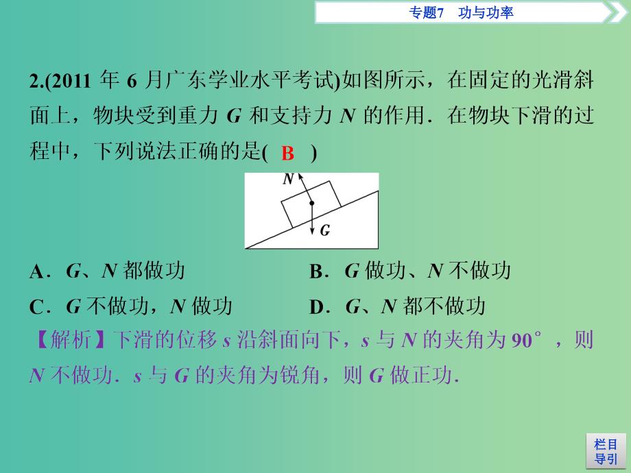 广东省2019高考物理一轮基础复习专题7功与功率课件.ppt_第4页