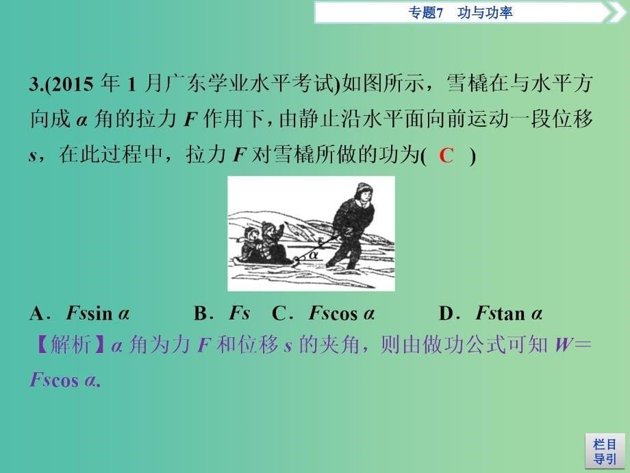 广东省2019高考物理一轮基础复习专题7功与功率课件.ppt_第5页