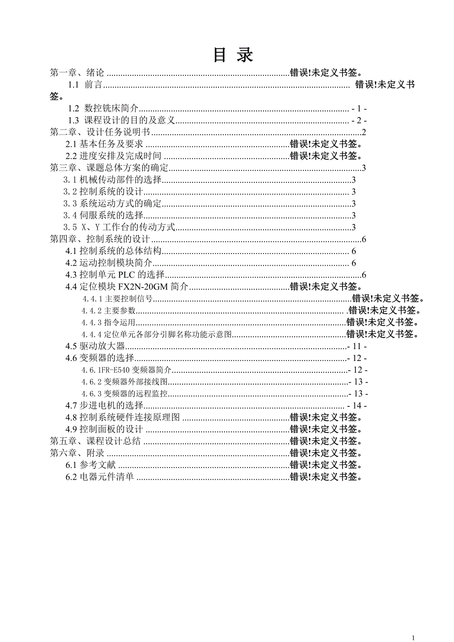 教学型数控铣床设计_第1页