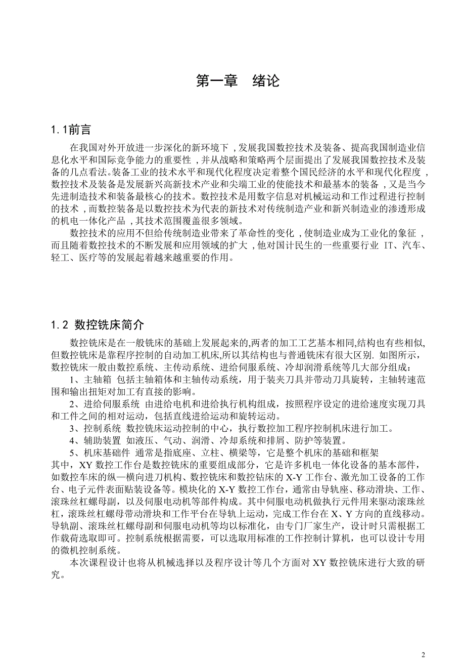 教学型数控铣床设计_第2页