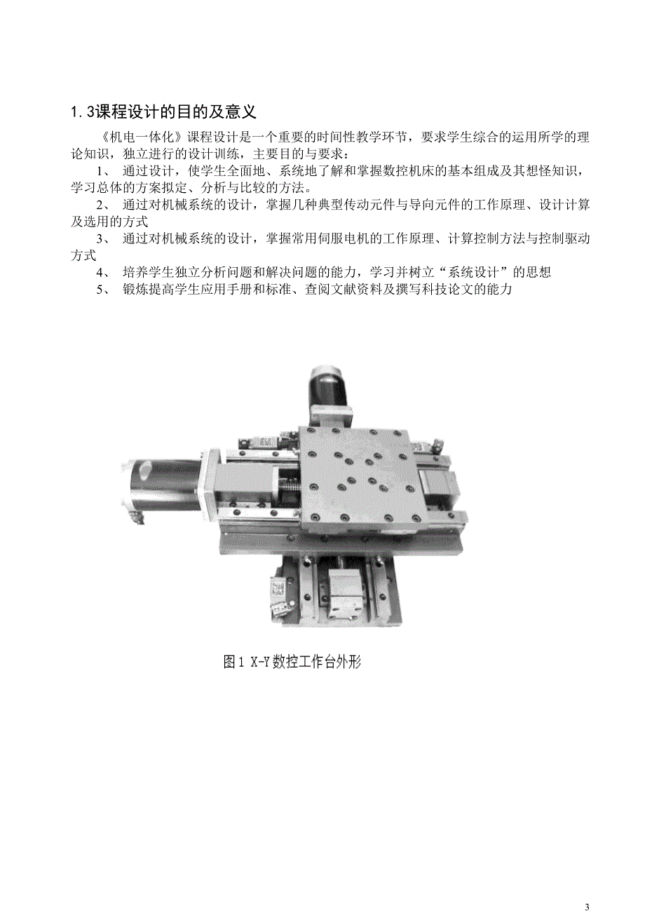 教学型数控铣床设计_第3页