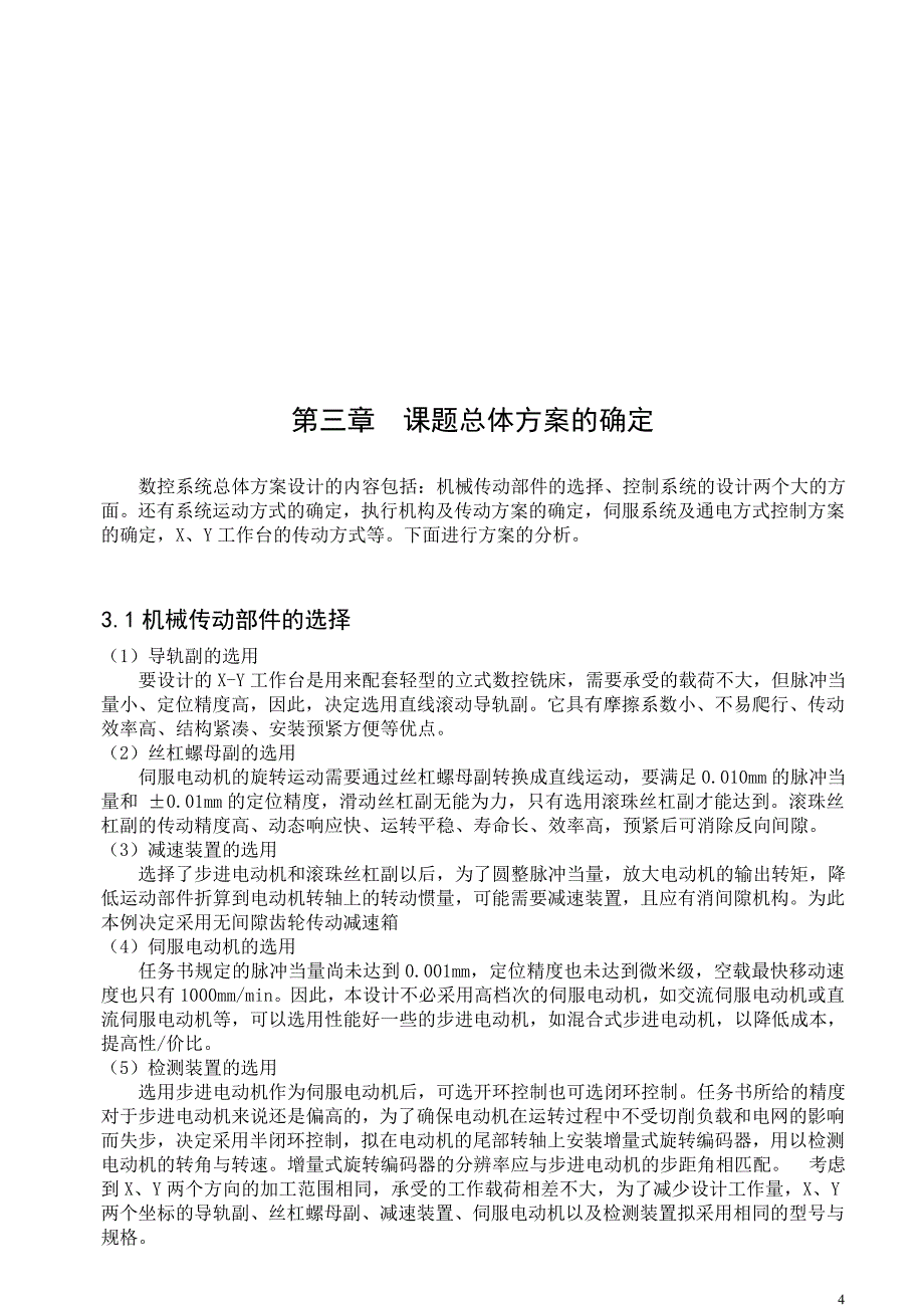 教学型数控铣床设计_第4页