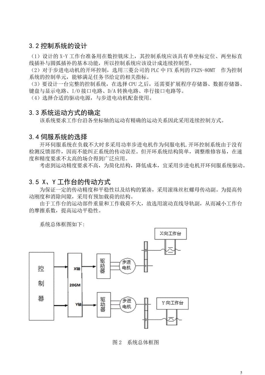 教学型数控铣床设计_第5页