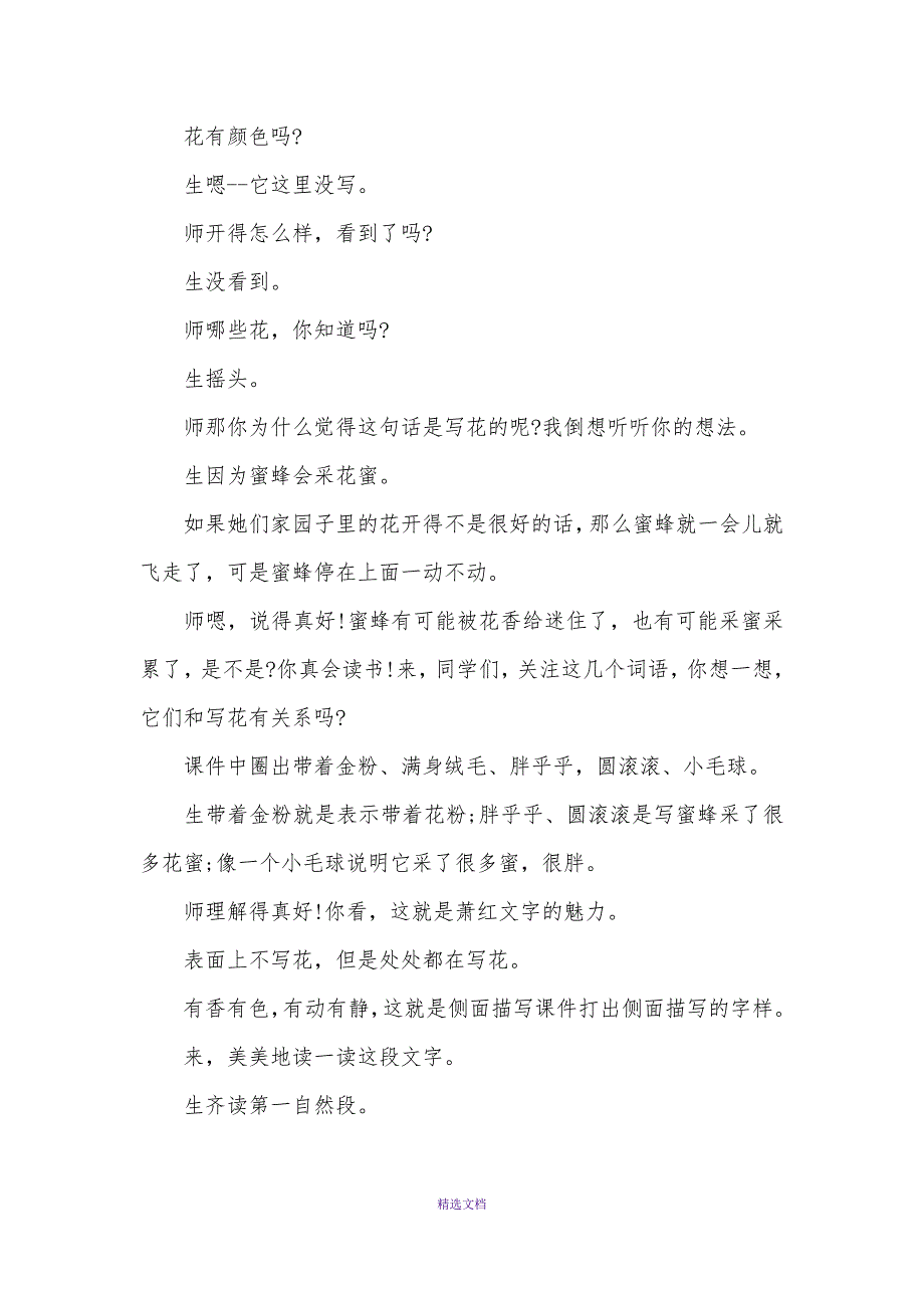 五年级下册语文《祖父的园子》课件_第4页