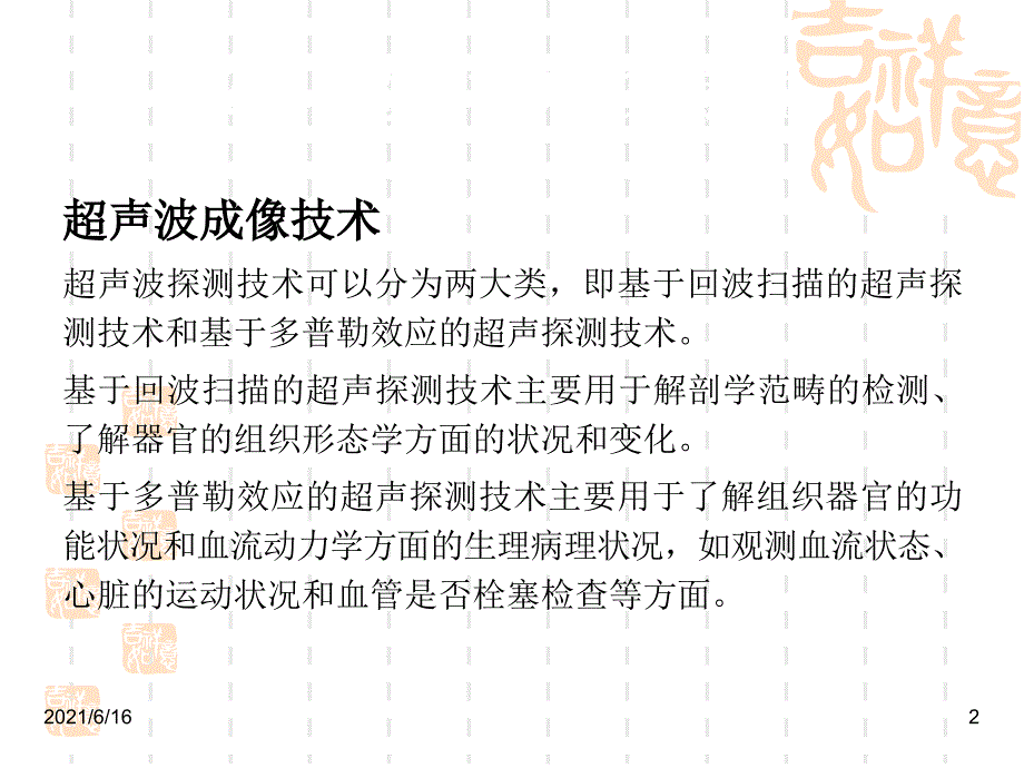 医学超声成像原理_第2页