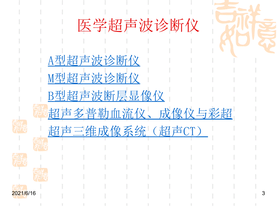 医学超声成像原理_第3页