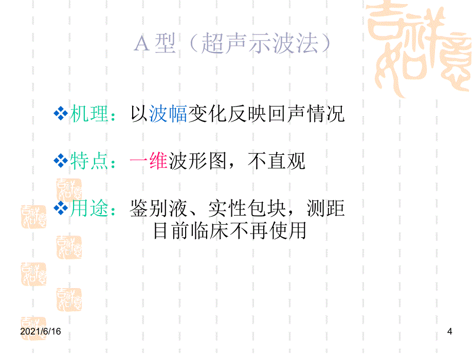 医学超声成像原理_第4页