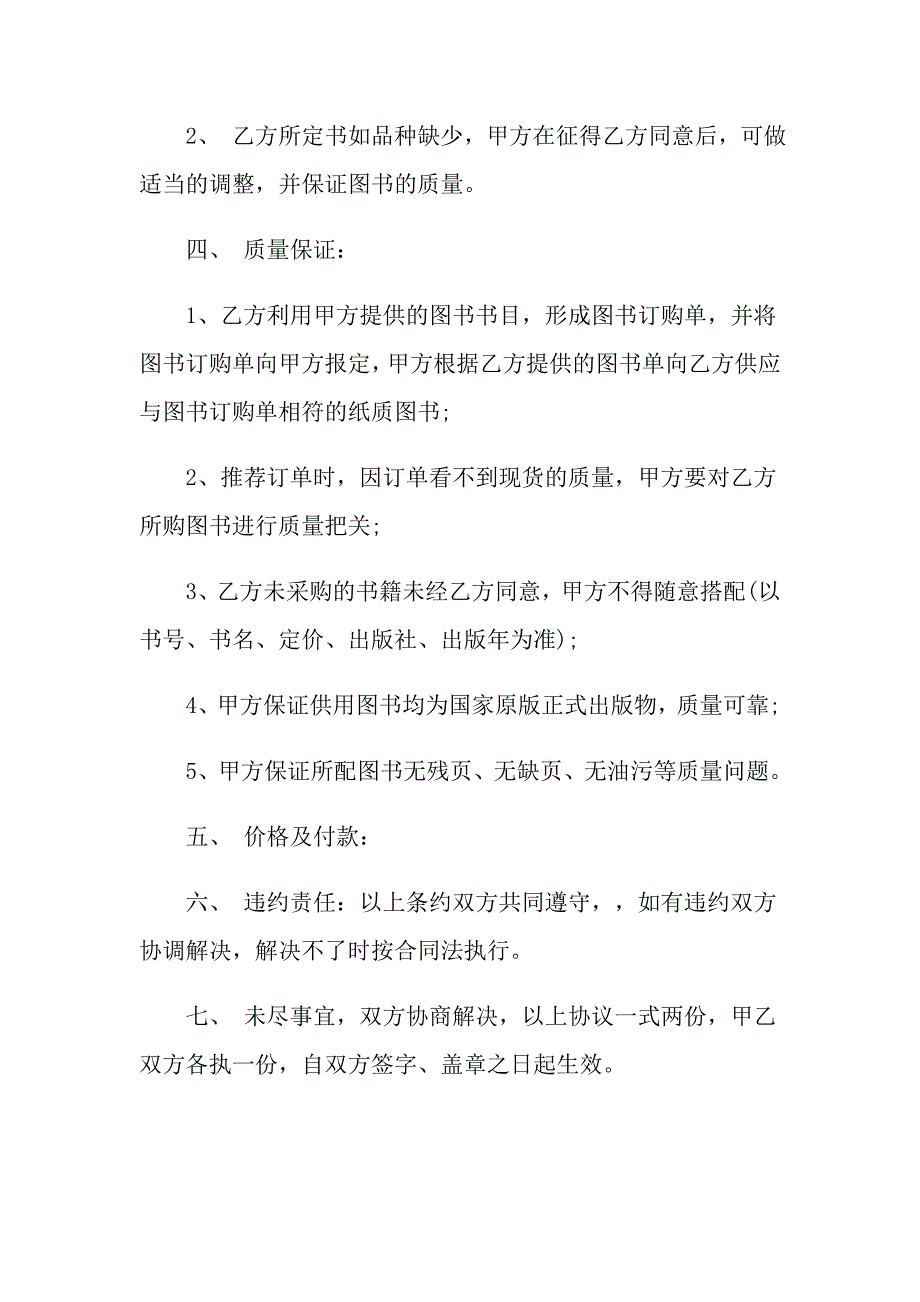 最新学校图书采购合同模板_第2页