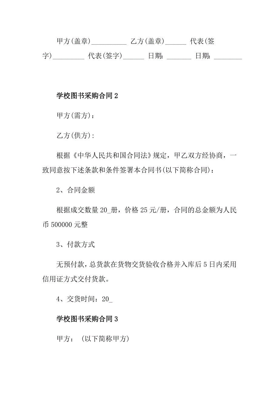 最新学校图书采购合同模板_第3页