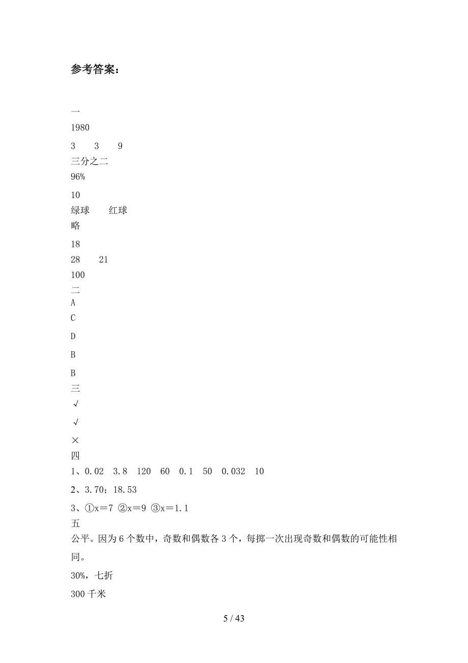 北师大版六年级数学下册第四次月考试题及答案下载(八套).docx_第5页