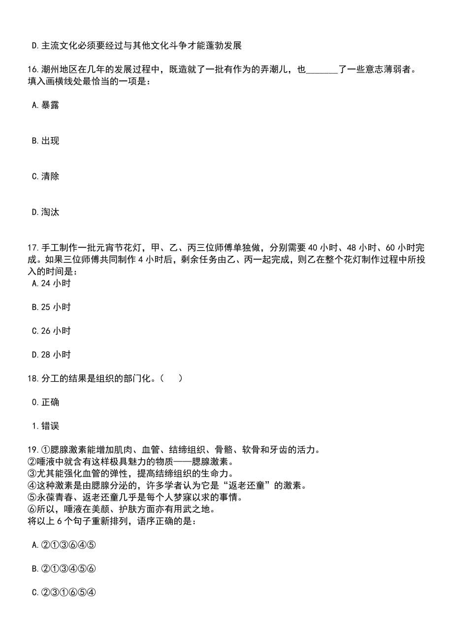 2023年06月山东烟台大学招考聘用32人(博士岗位)笔试题库含答案带解析_第5页