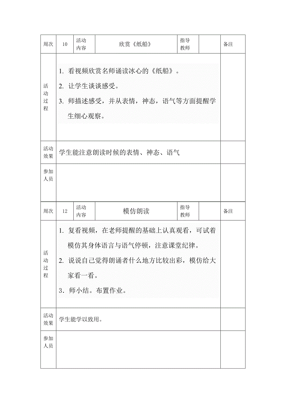 朗读兴趣小组活动记录_第3页