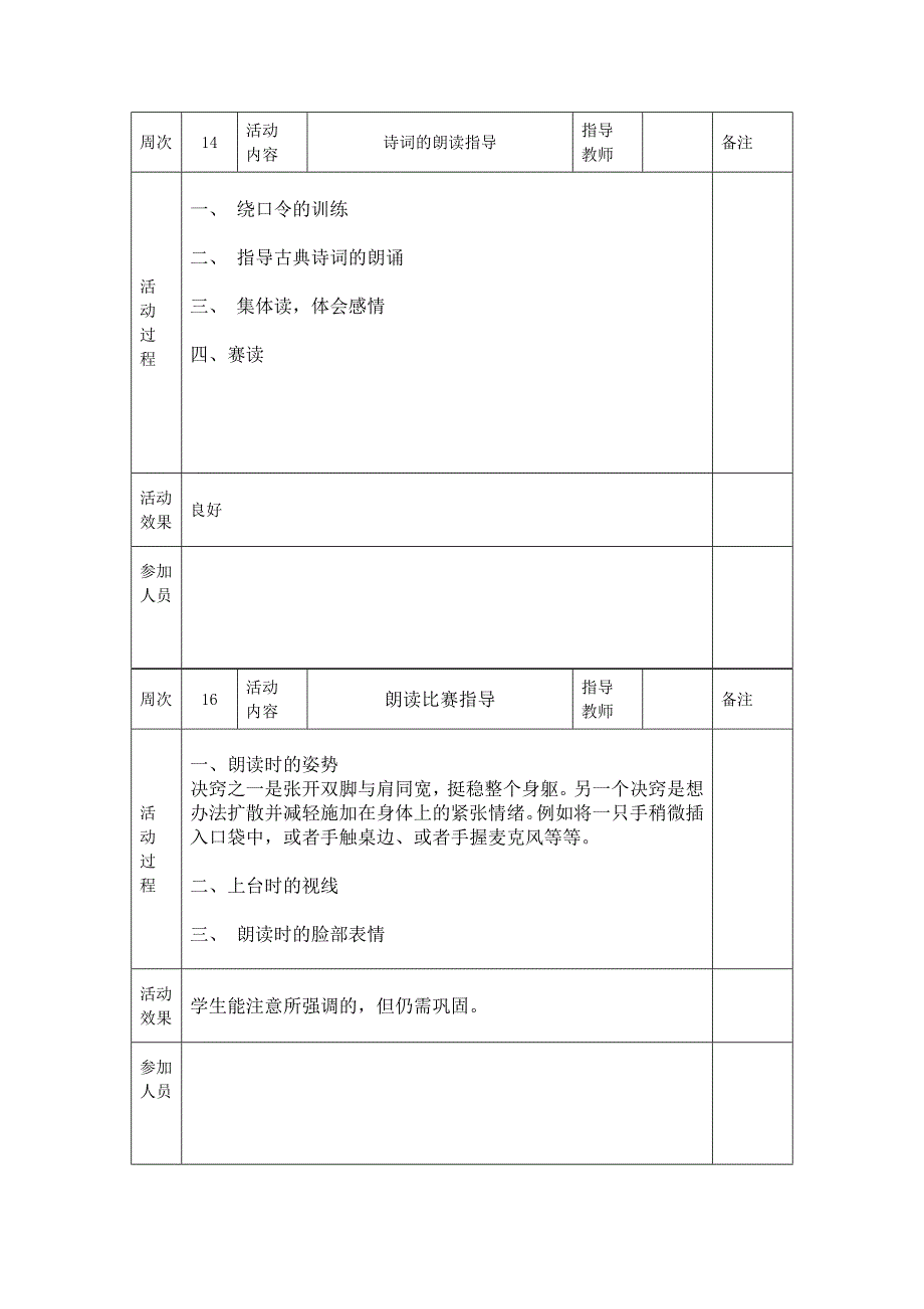 朗读兴趣小组活动记录_第4页