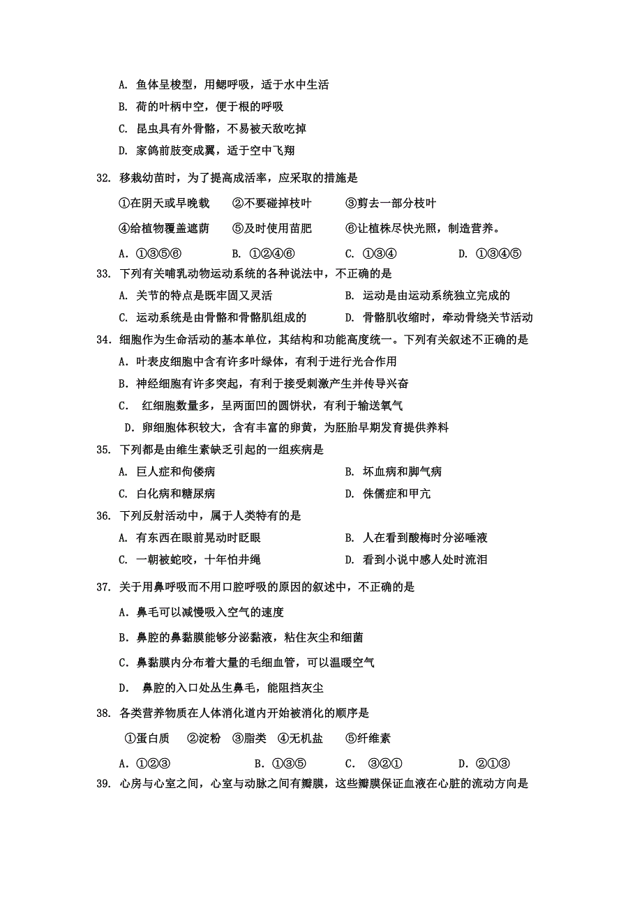 山东省济南市历城区中考二模地理生物试题_第2页