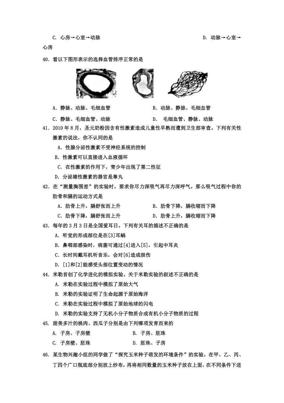 山东省济南市历城区中考二模地理生物试题_第4页