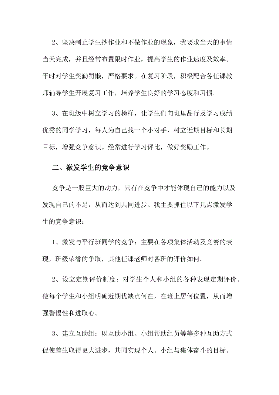 5年级班主任工作总结_第2页