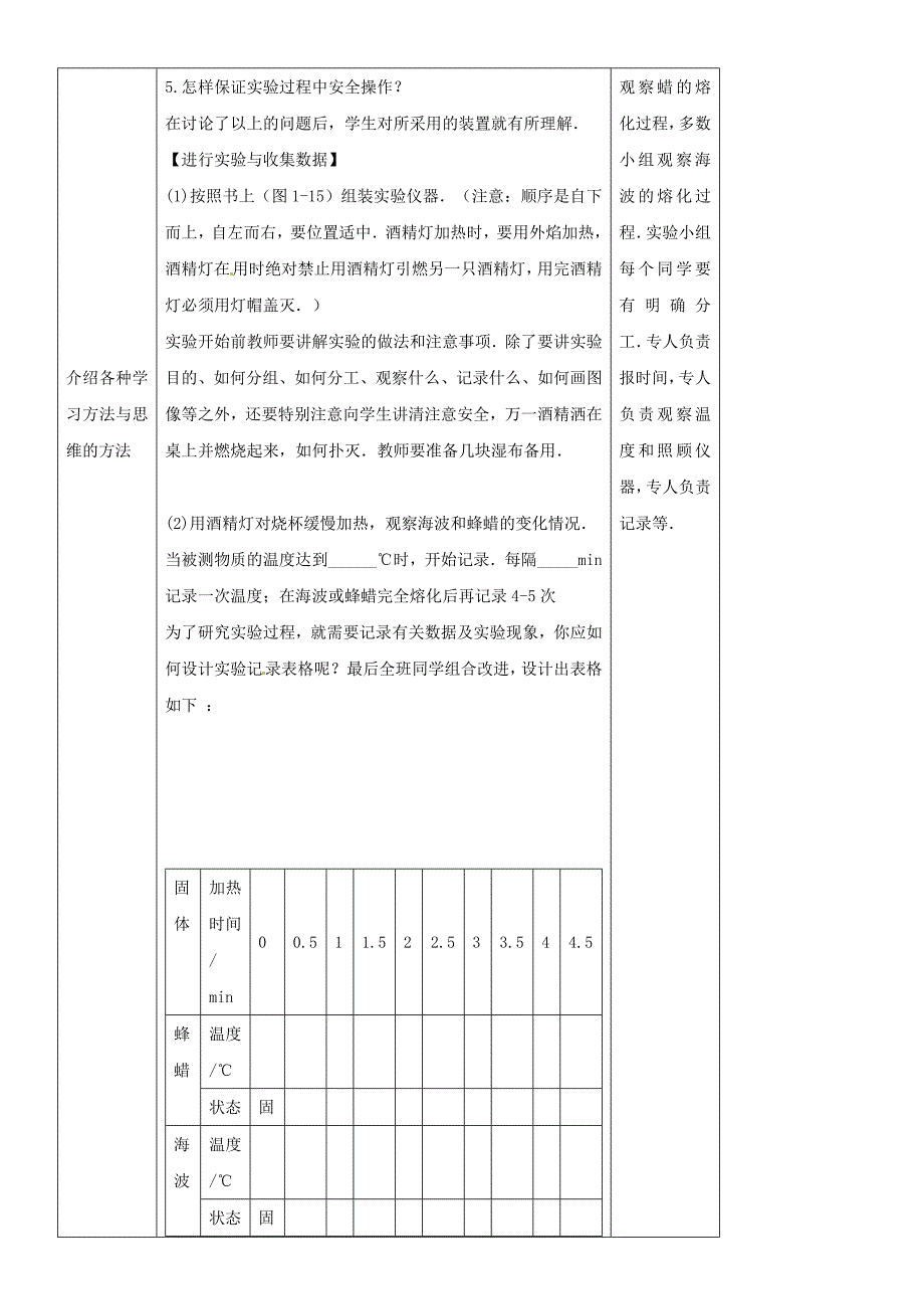 八年级物理上册融化和凝固教案1北师大版_第4页