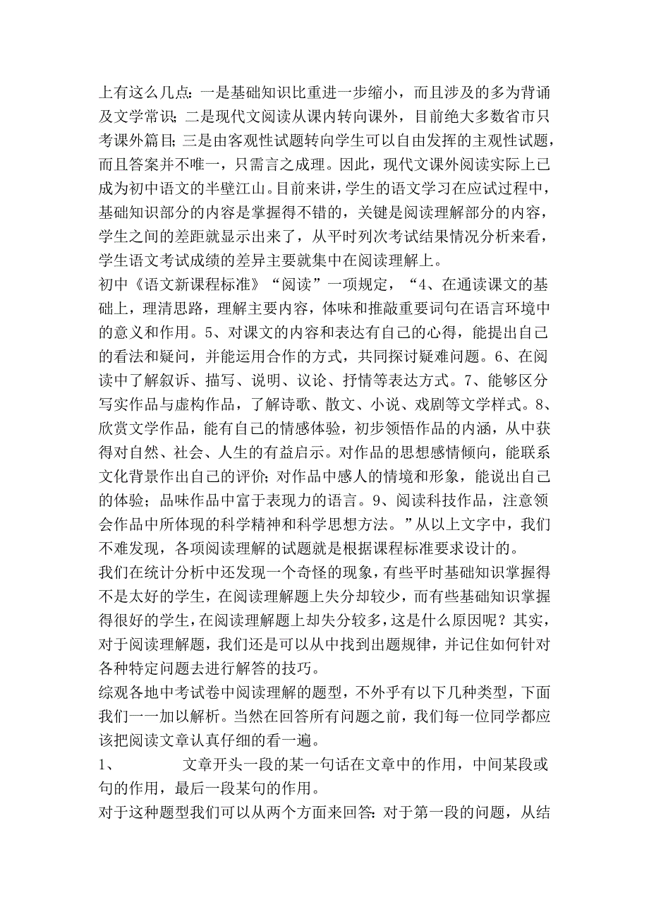 语文阅读理解.doc_第4页