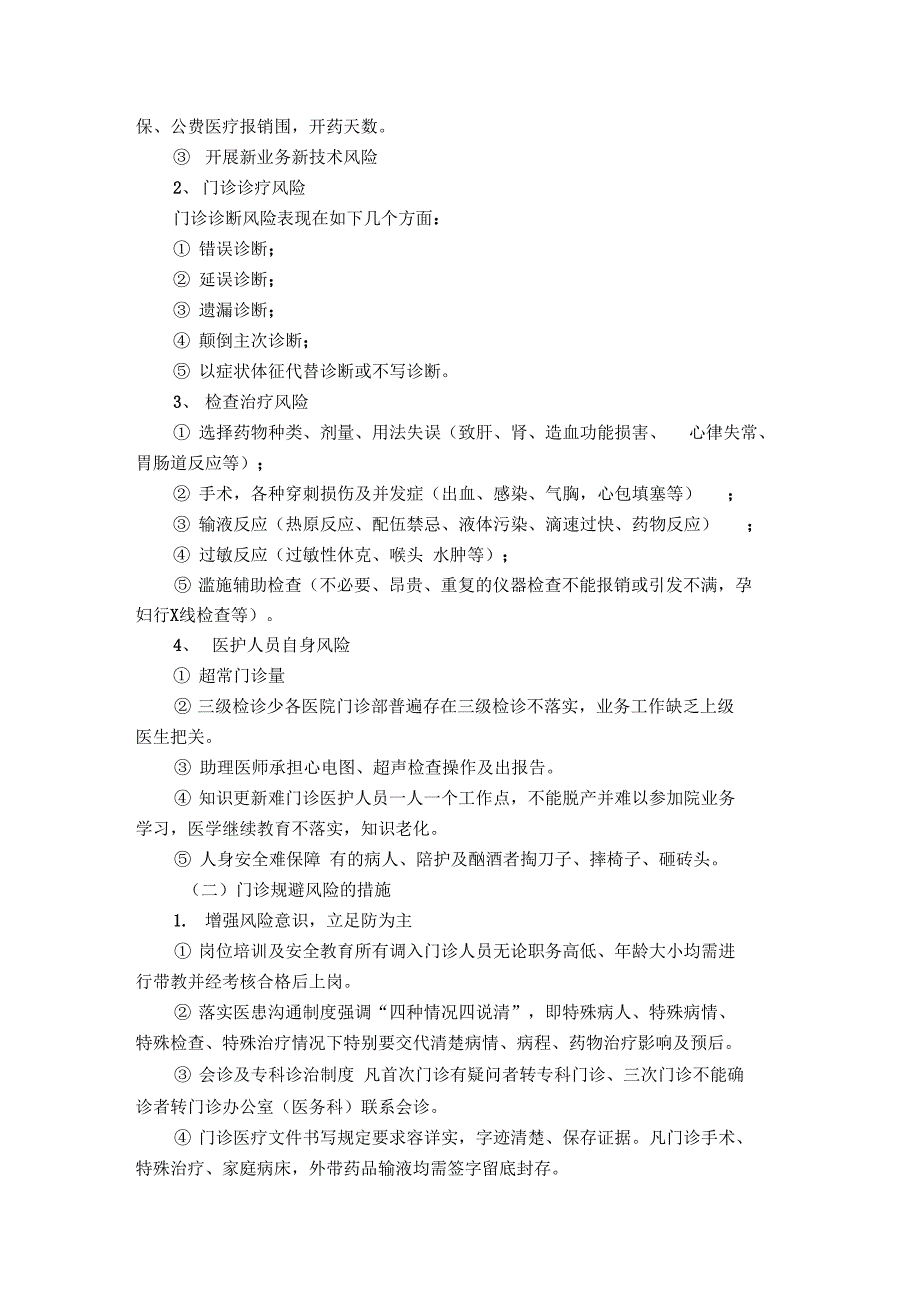 医疗安全管理制度汇编_第3页