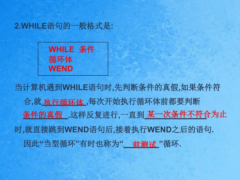 高中数学1.2.3循环语句同步学案新人教A版ppt课件_第4页