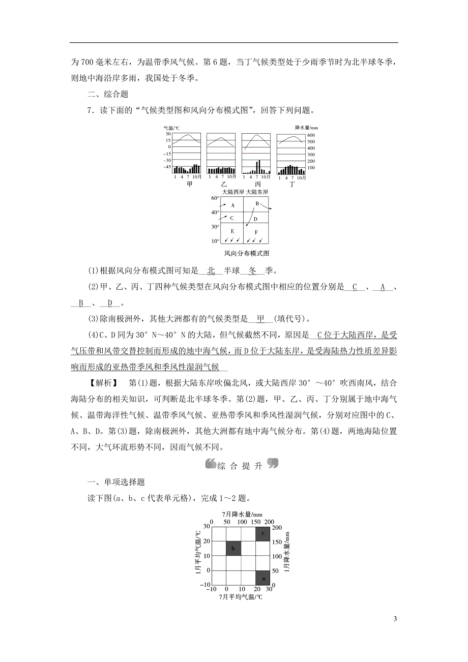 高中地理第2章地球上的大气气候类型专题练习新人教版必修10828523_第3页