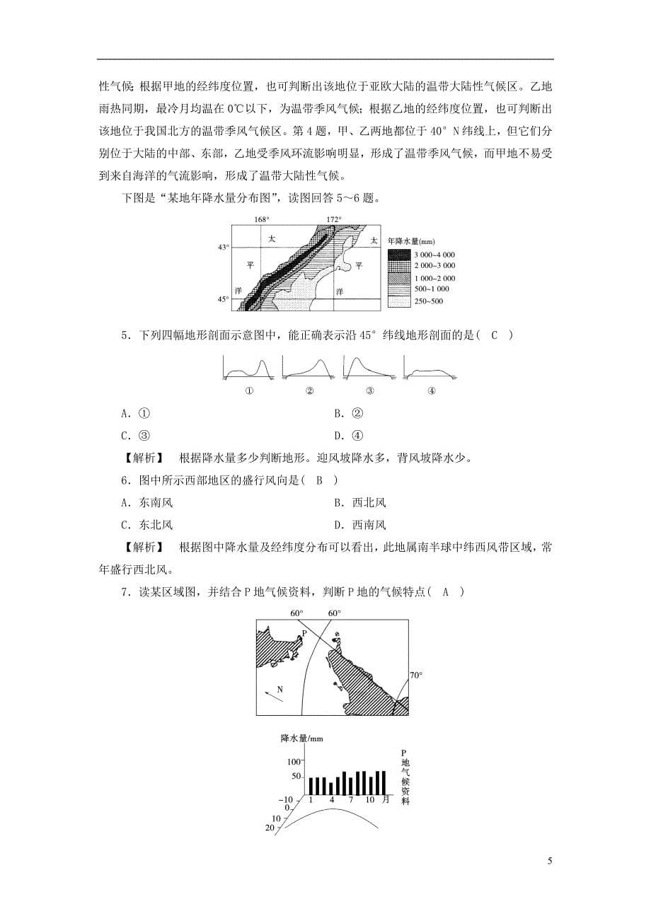 高中地理第2章地球上的大气气候类型专题练习新人教版必修10828523_第5页