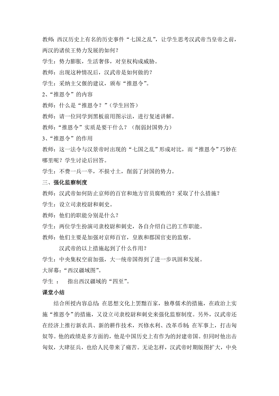 第15课汉武帝推进大一统格局教案2.doc_第3页