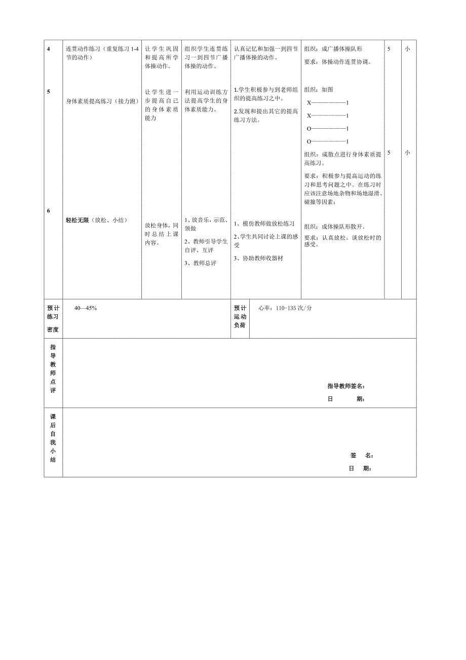 第九套广播体操1—4节教案.doc_第5页