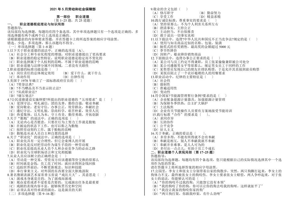 从业资格考试人力资源管理师二级历年真题集答案_第1页