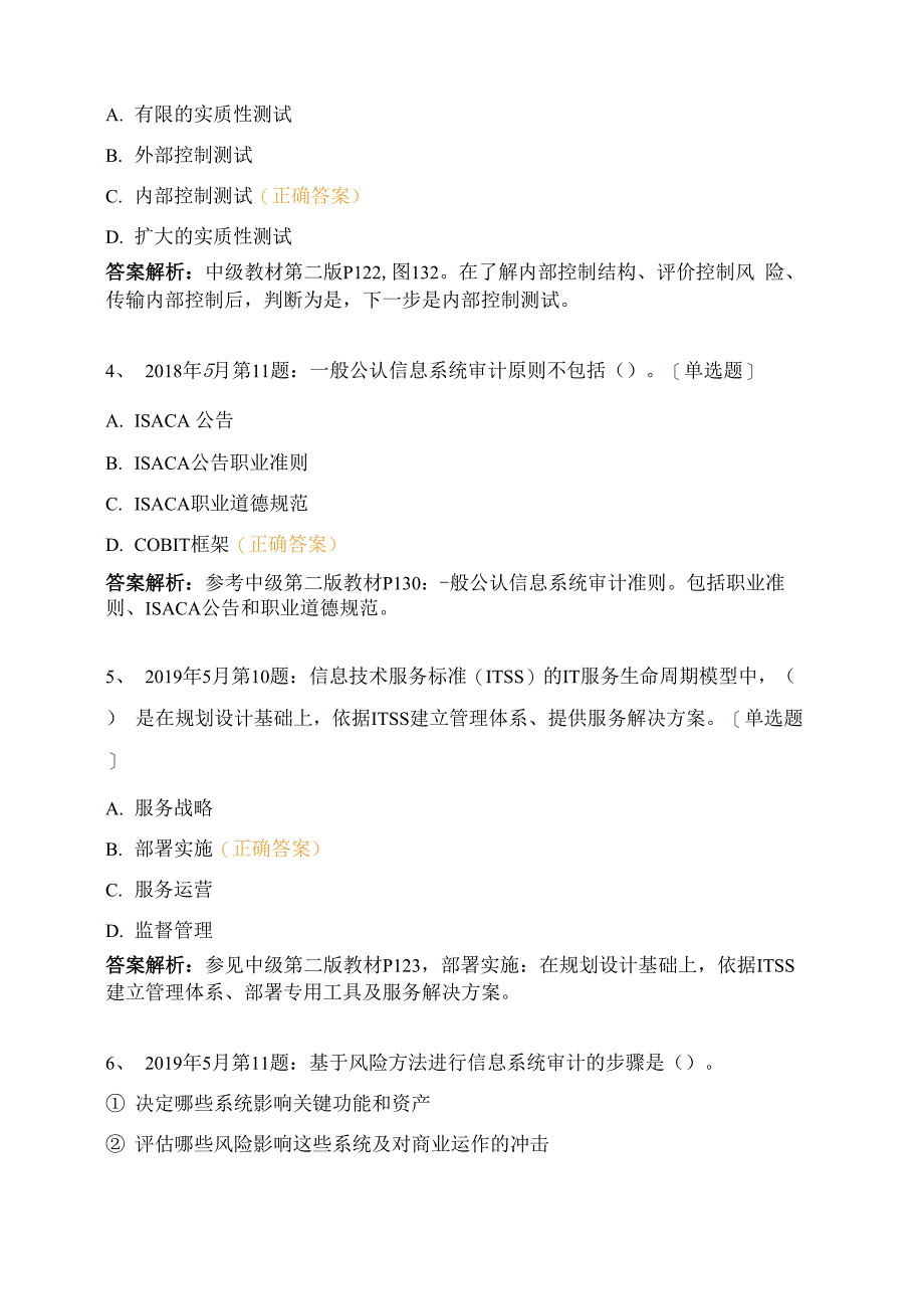 第2章 信息系统集成及服务管理_第2页