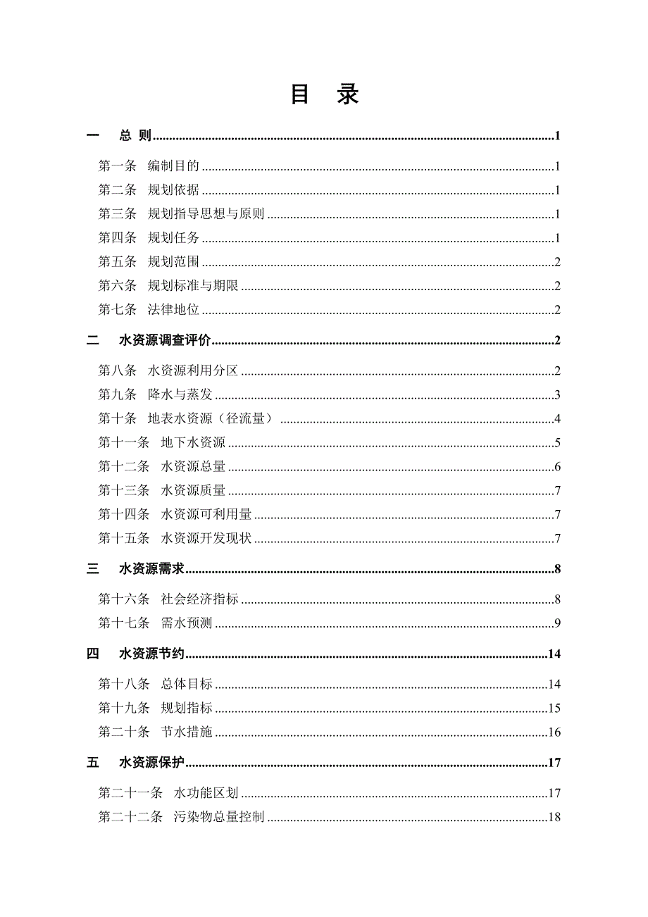 宁波水资源综合规划.doc_第3页