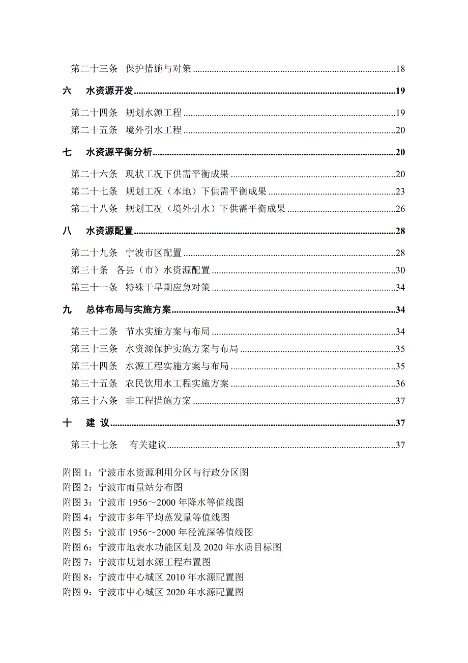 宁波水资源综合规划.doc_第4页