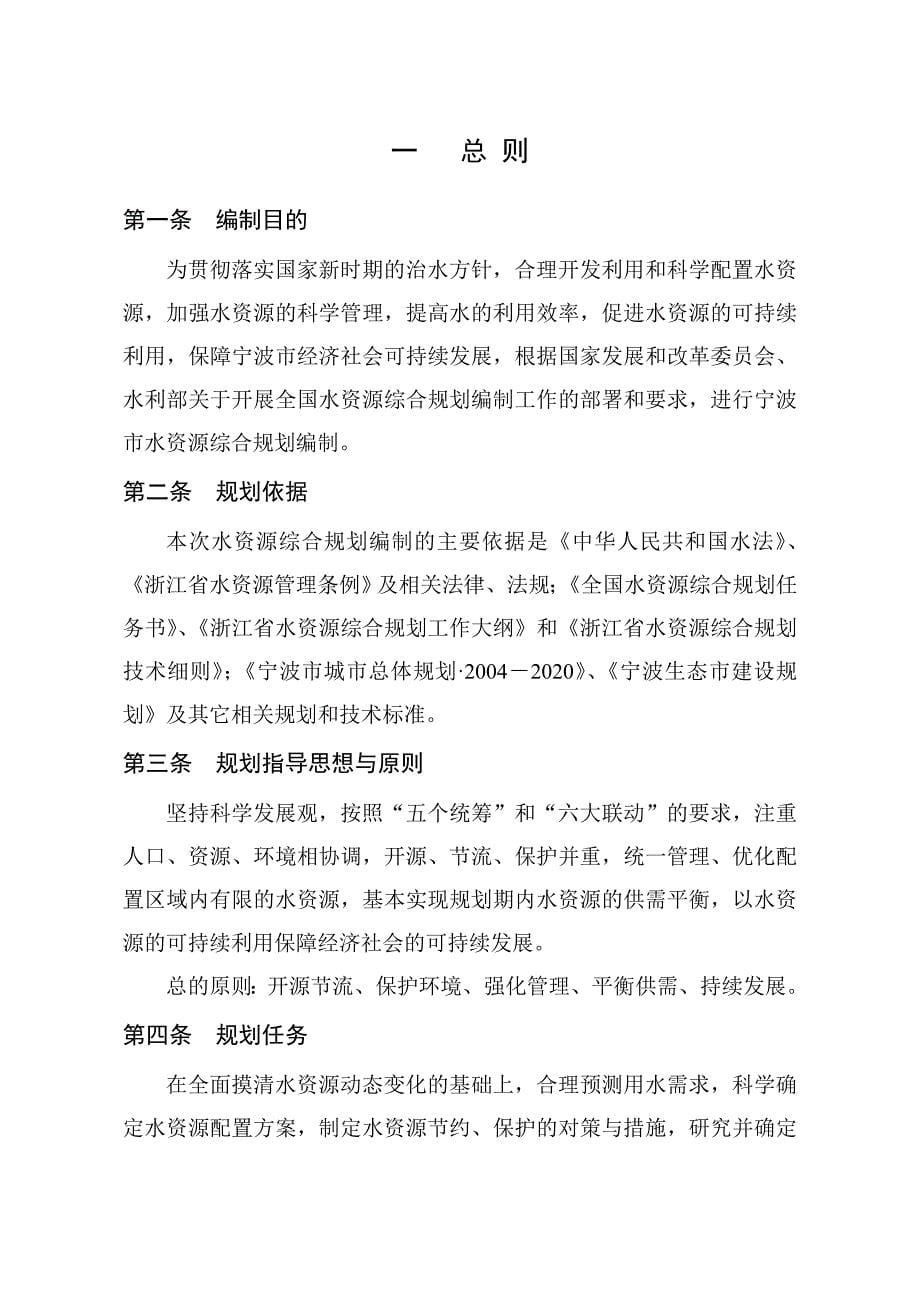 宁波水资源综合规划.doc_第5页