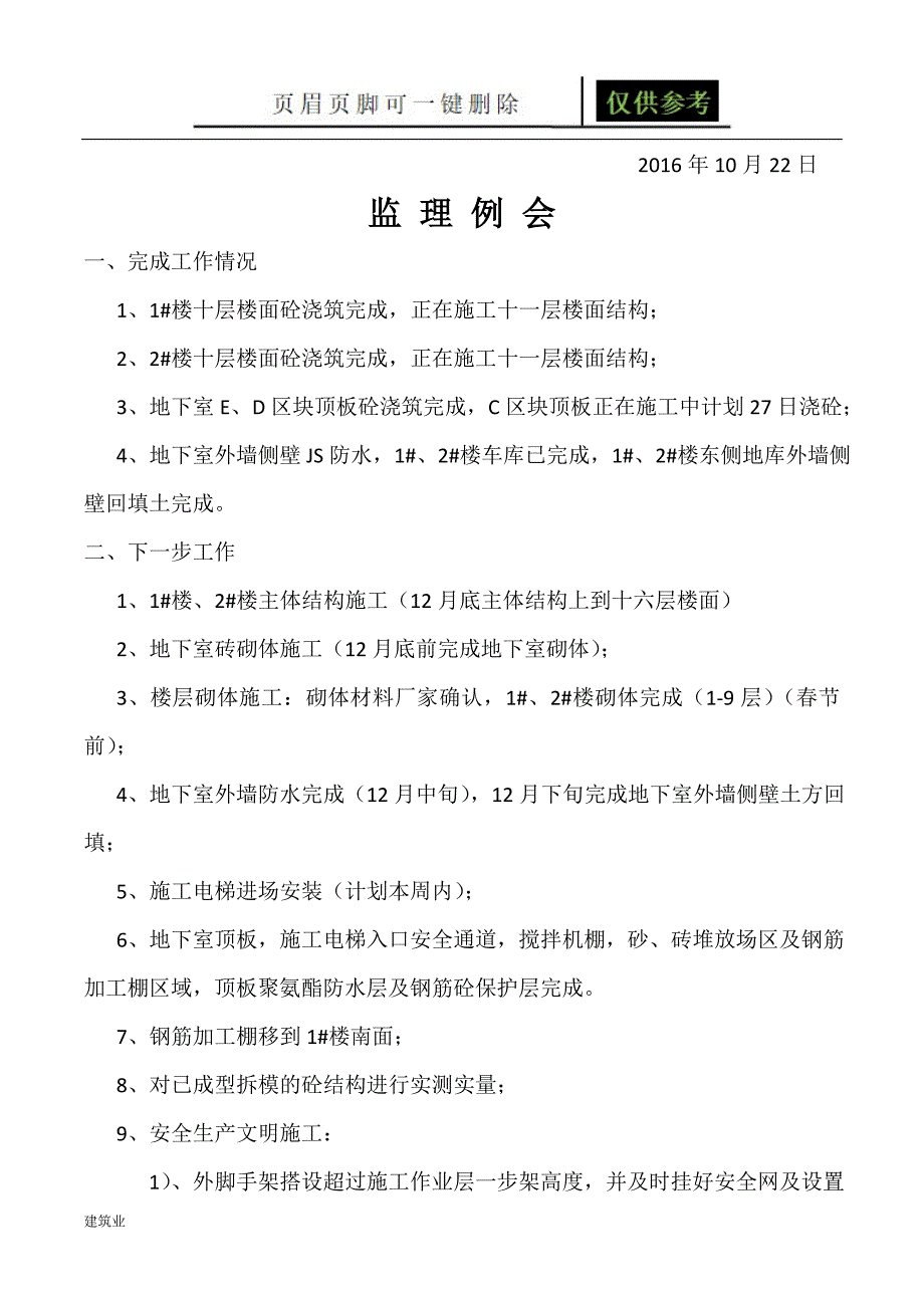 监理例会苍松文书_第2页