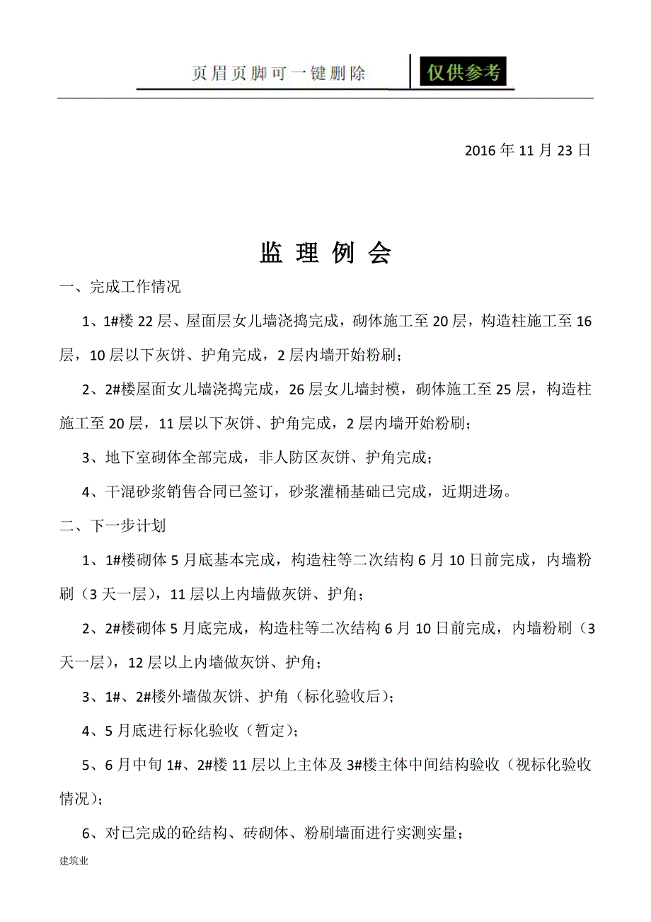 监理例会苍松文书_第4页