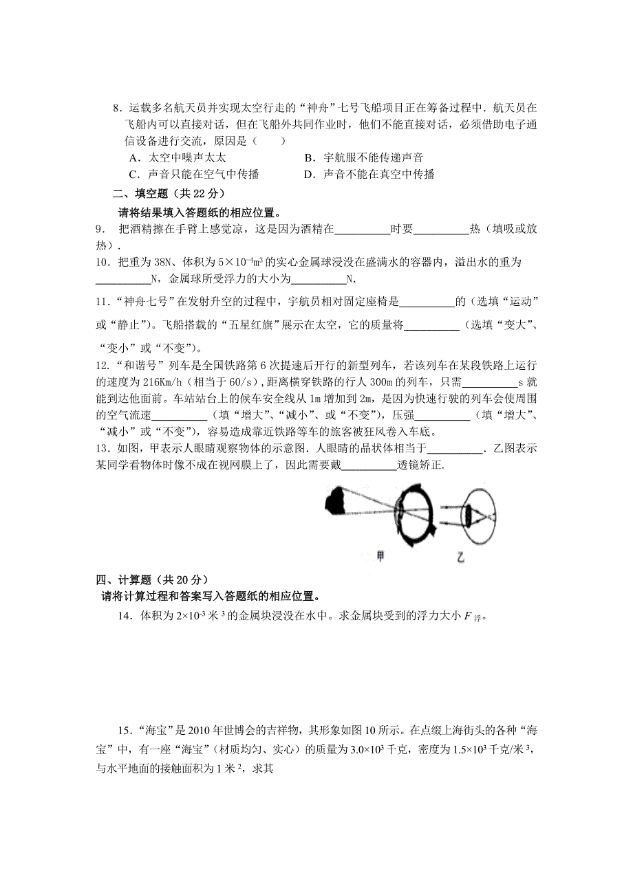 八年级沪粤版物理试卷_第2页