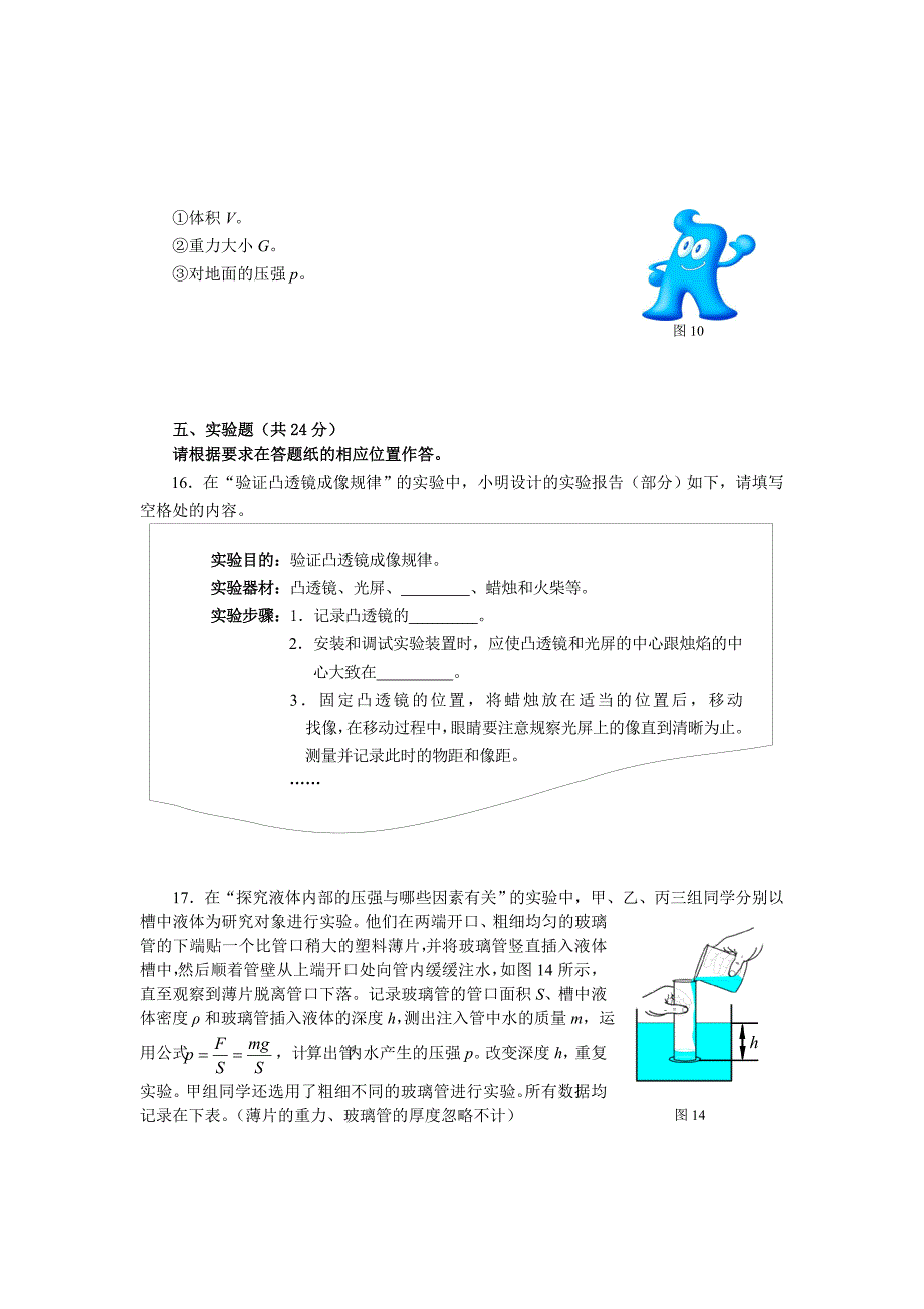 八年级沪粤版物理试卷_第3页