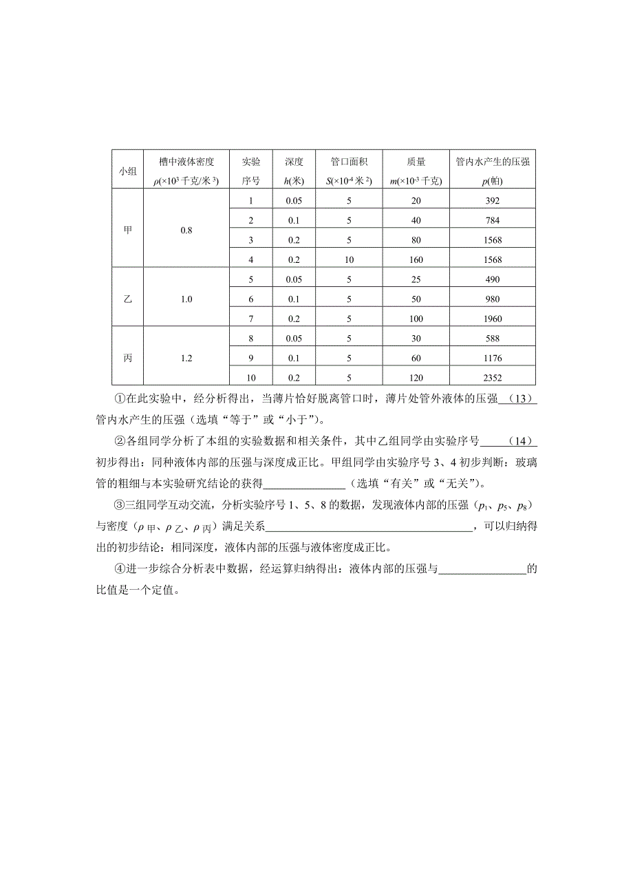 八年级沪粤版物理试卷_第4页