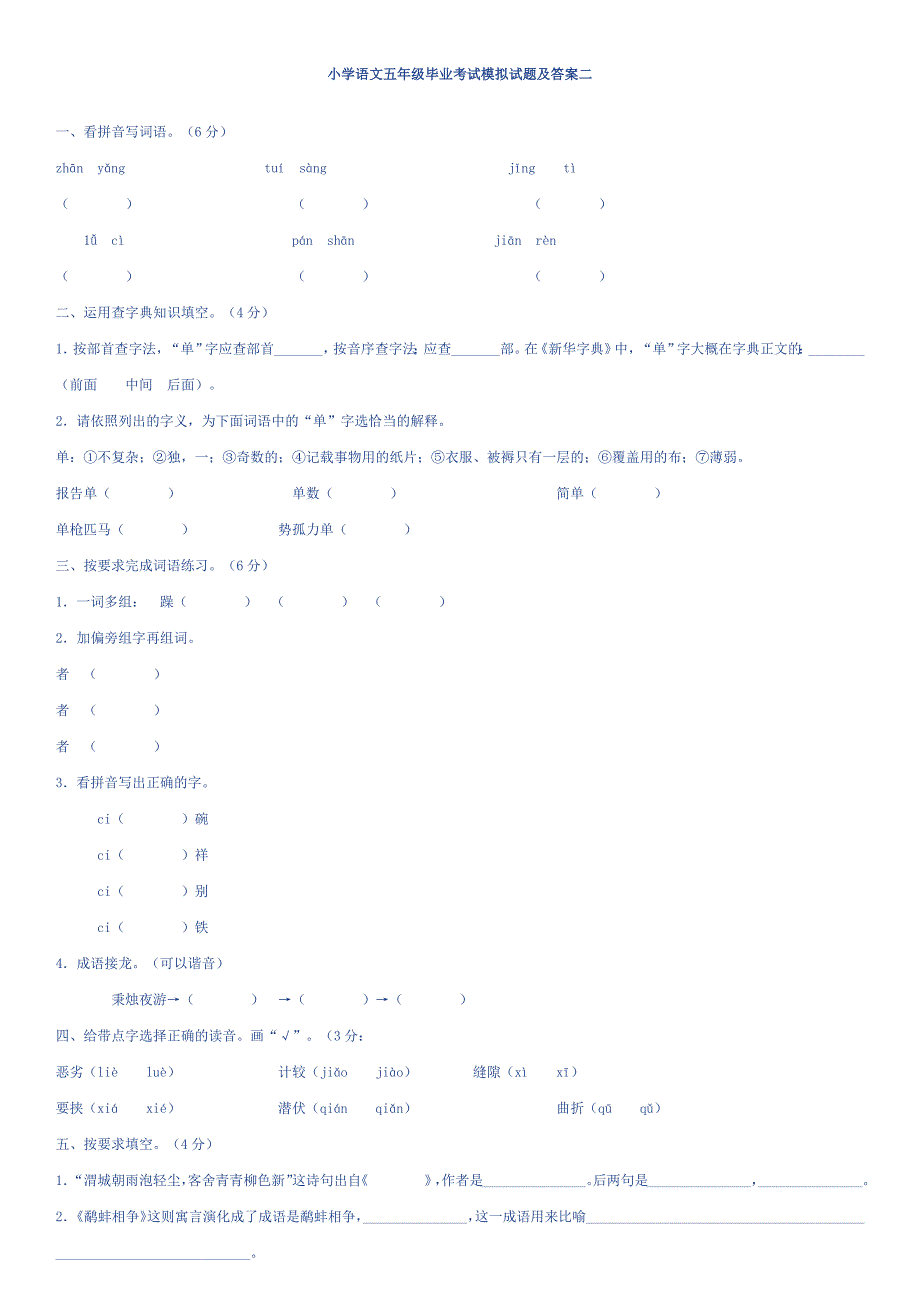 小学语文五年级试卷.docx_第1页