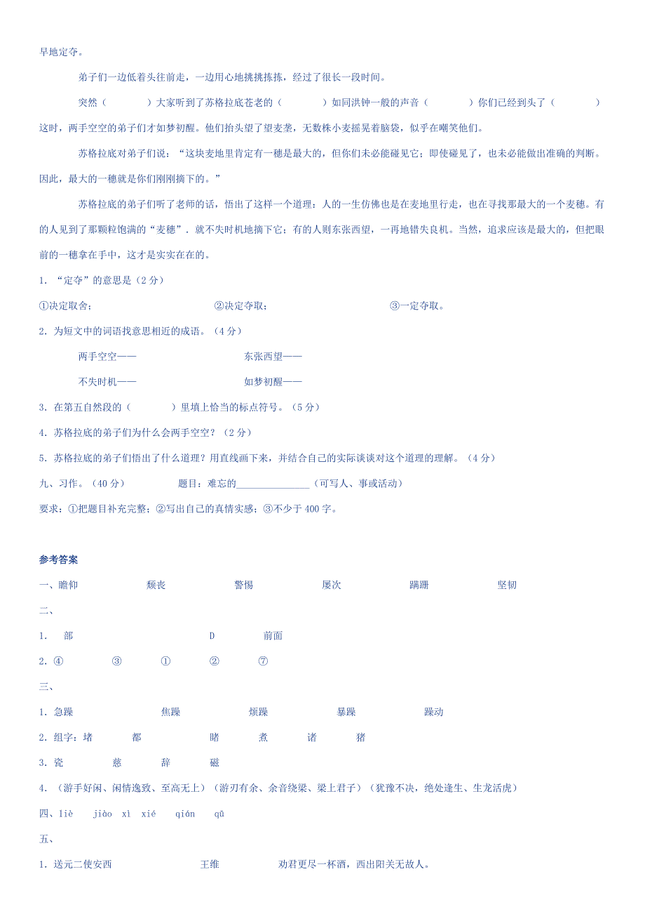 小学语文五年级试卷.docx_第3页